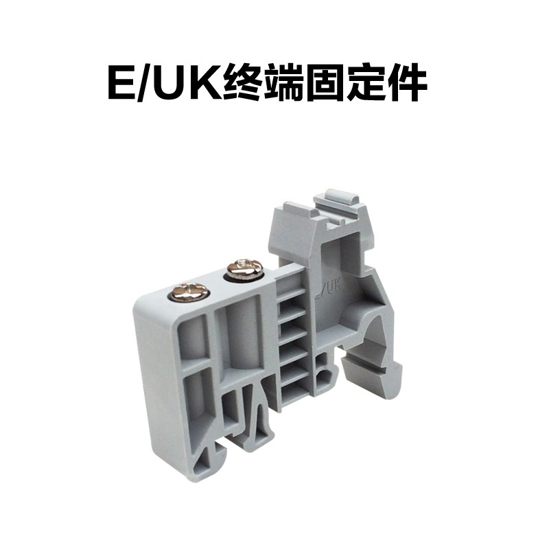E/UK端子固定件导轨式接线端子排塑料终端堵头C45导轨固定座