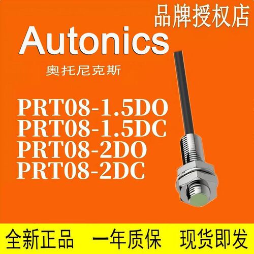 AUTONICS接近开关 PRT08 PRDT08 PRWT08-1.5DO-1.5DC-2DO-2DC-4DO