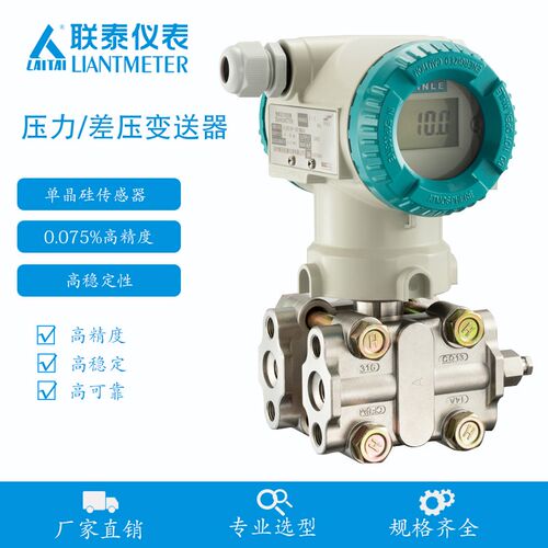 LT-3051DP/3051GP压力/差压单晶硅变送器电容式4-20mA/HART高精度