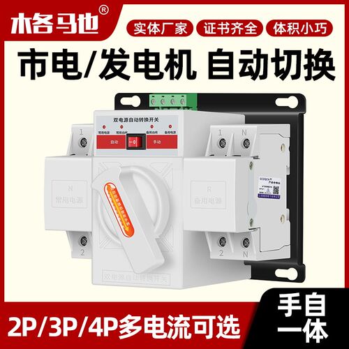 双电源自动转换开关380v三相四线CB级家用220伏ats切换开关4P63A