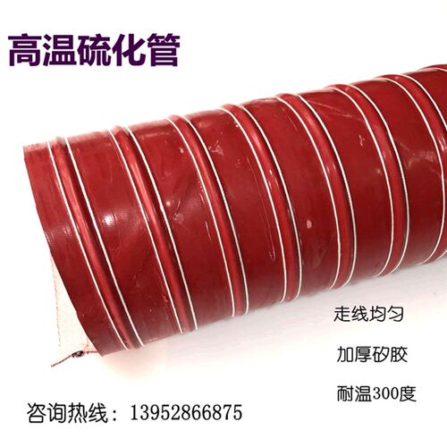 硫化高温风管 加厚耐p高温软风管 耐300度 通风管 红色硅胶软管