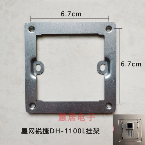 EVIDEO星网锐捷X66L室内机DH-1100L楼宇可视对讲门铃支架挂板座