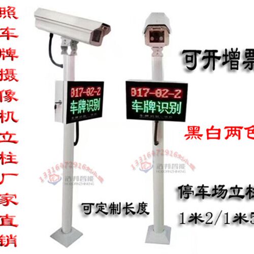 监控停车场立杆1米2/1米5  车牌识别摄像机立柱 可挂显示屏补光灯