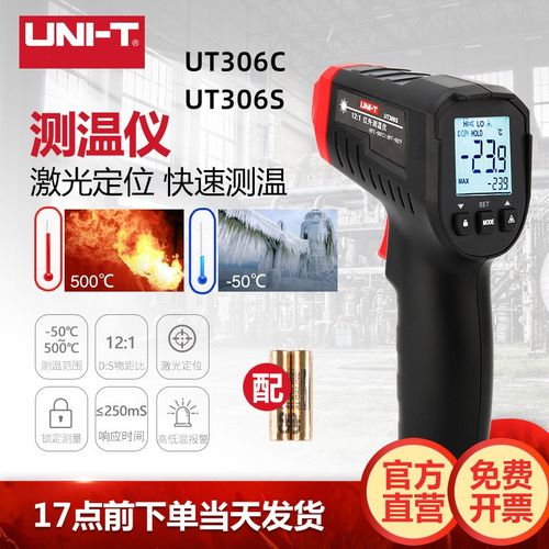优利德UT306C UT306S红外测温仪非接触红外高精度水温油温测温枪
