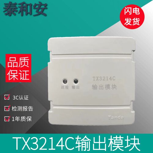 泰和安输出模块泰和安广播模块TX3214A 发泰和安TX3214C扬声器模