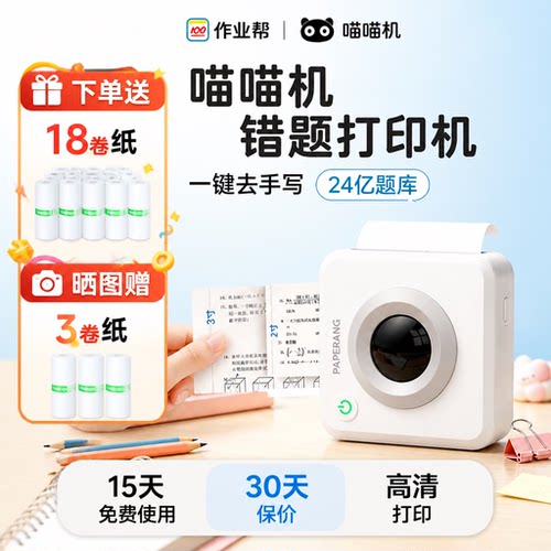 喵喵机错题打印机P3S迷你打印机