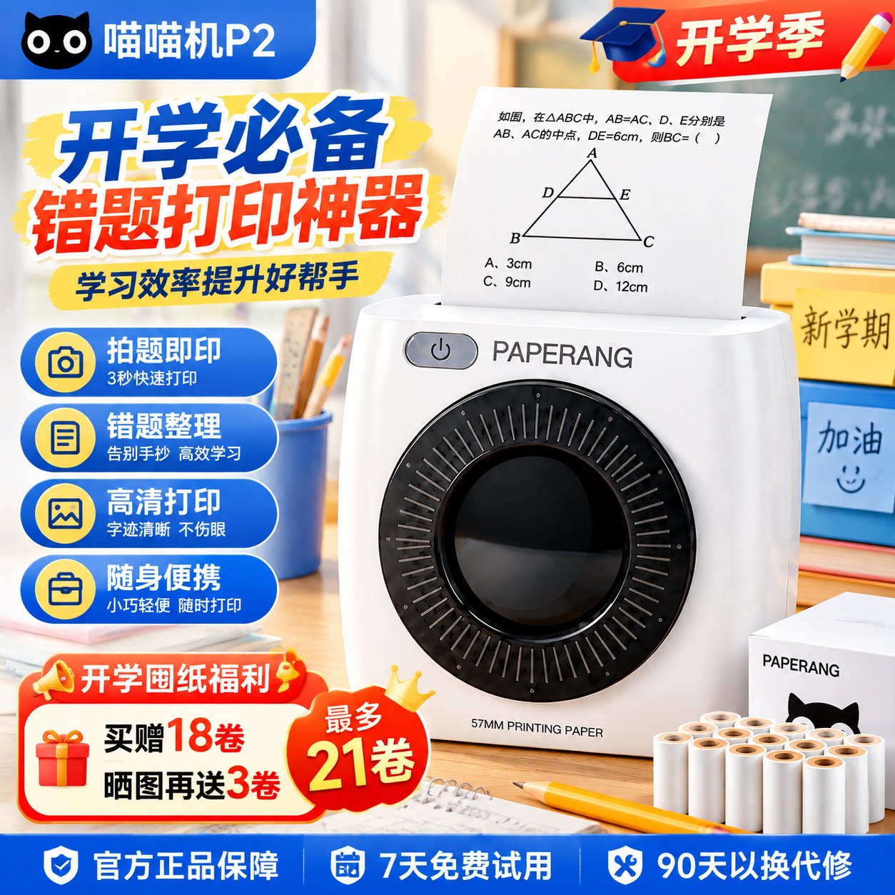作业帮喵喵机p2专用错题打印机图片