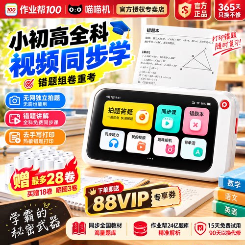 作业帮喵喵机N2pro错题打印机