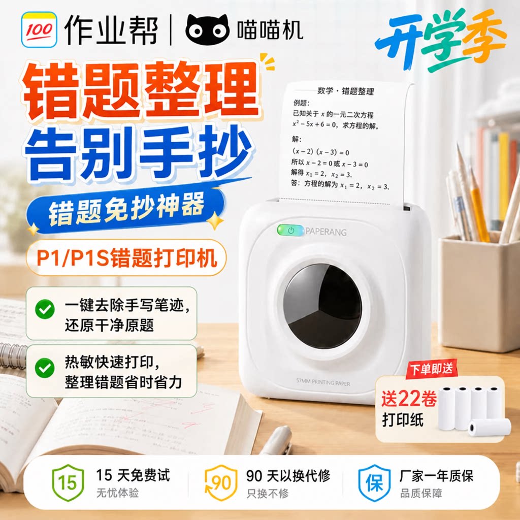 小初高快速整理错题免抄神器图片