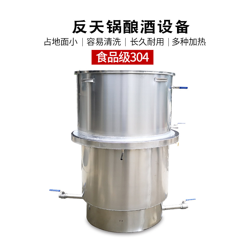 永鑫酒坊不锈钢正反天锅酿酒设备家用柴火大型传统蒸酒器商用烤酒图片