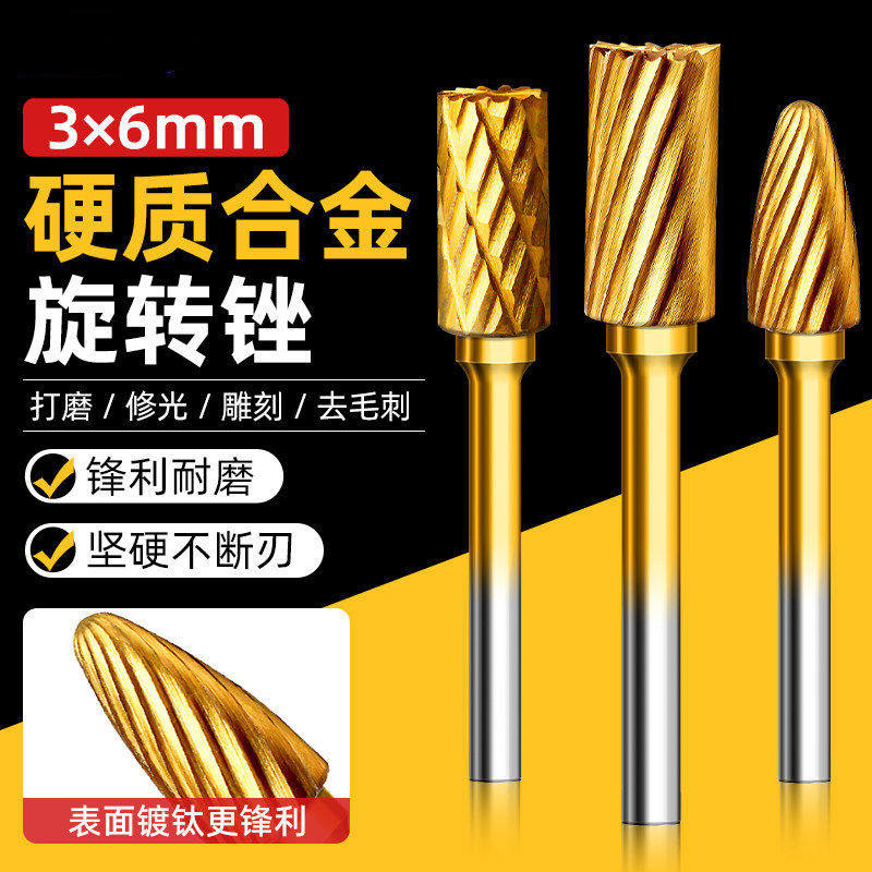 镀钛钨钢旋转锉打磨头电动电磨硬质合金磨头小铣刀手电钻锉刀3mm