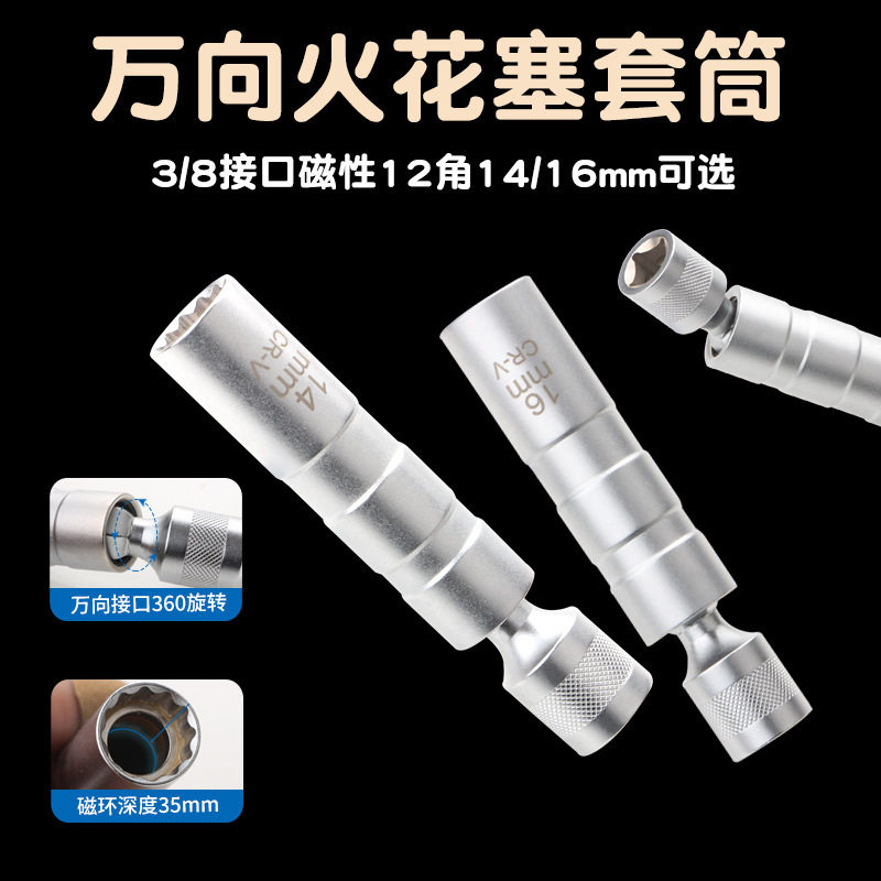 万向磁性火花塞套筒超薄万向14mm16mm加长奔驰汽车火星塞拆卸工具