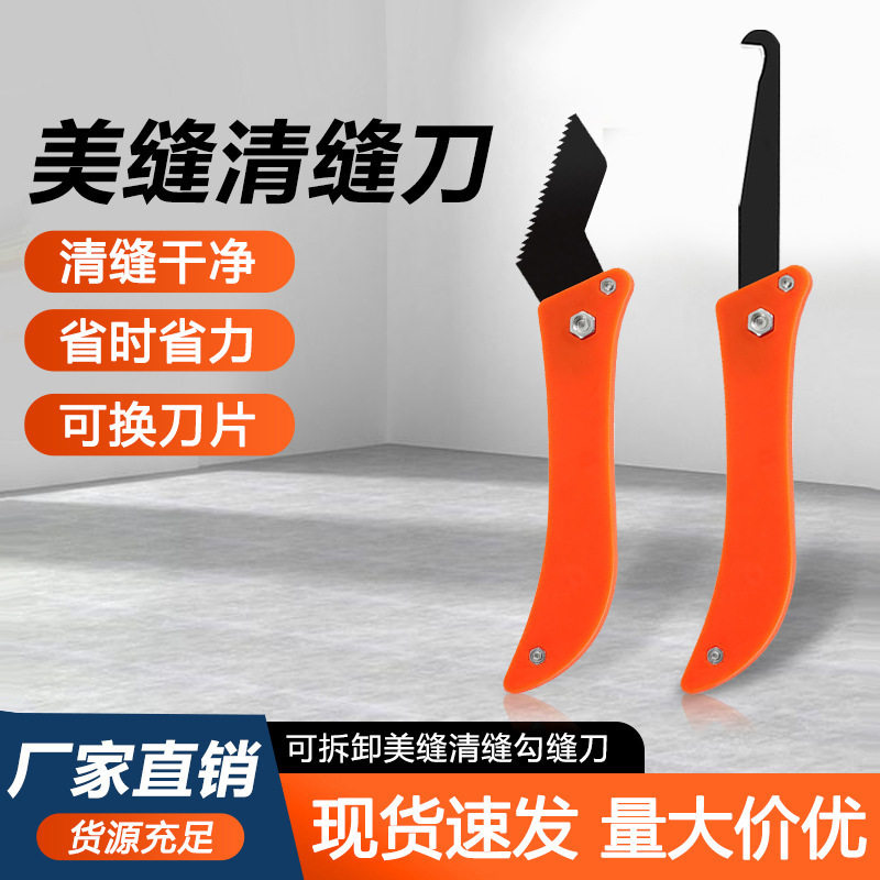勾缝刀瓷砖美缝清缝工具疏缝刀美缝剂施工工具勾抠缝刀开槽器