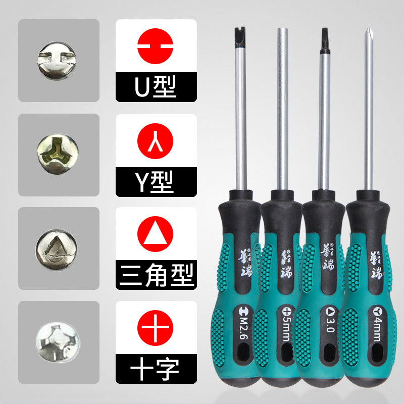 公牛插座专用螺丝刀起子工具异型内十字三角形U型Y型改锥两用强磁