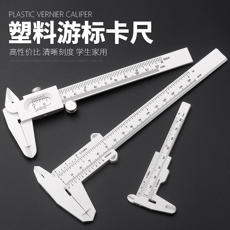 迷你塑料卡尺文玩卡尺防磕碰卡尺把玩卡尺 核桃手镯测量卡尺包邮