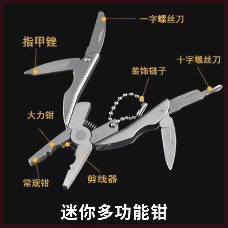 多功能工具钳子折叠迷你户外便携小刀野营应急钳子开瓶器钥匙扣链