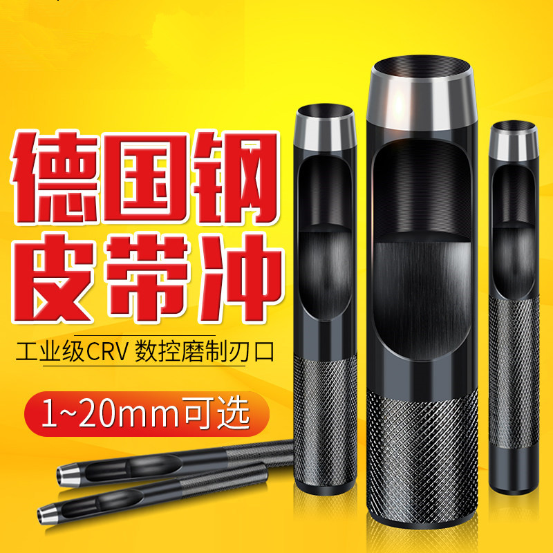 家用钢皮带冲腰带打眼打孔器皮革皮具手工开孔冲子皮带打洞冲孔器