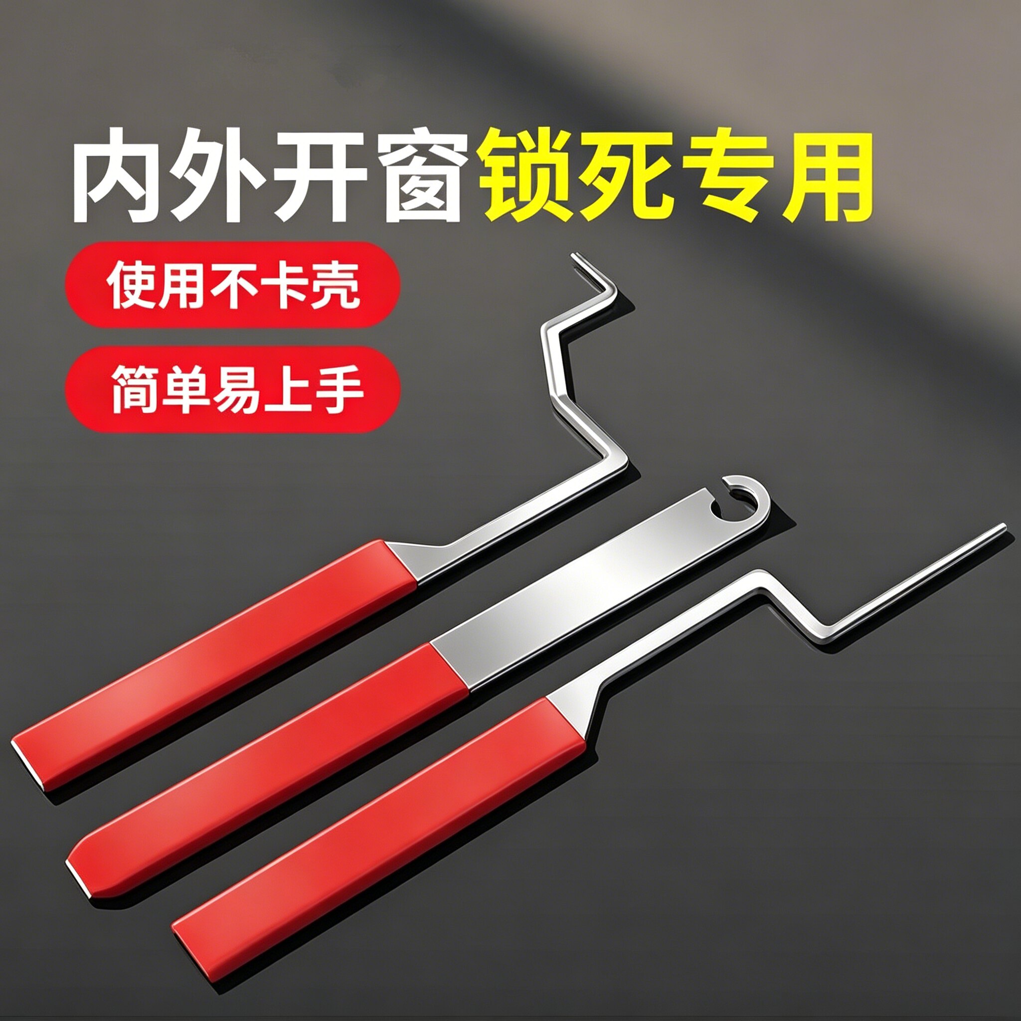 平开窗神器窗户锁死锁盒坏死打开锁专用工具大全断桥铝纱窗打不开