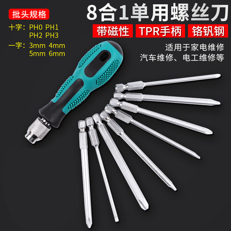 包邮阡齐家用9件多功能螺丝刀组合套装维修拆机工具加磁 十字批头