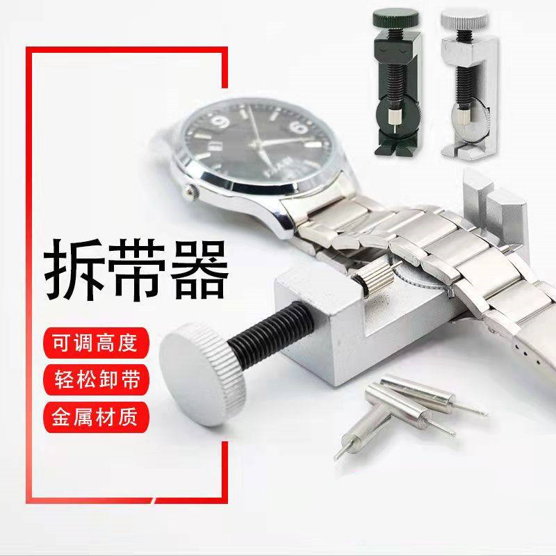 表带拆卸器修表工具调表器 卸表链手表拆卸换调表带截表器调表器