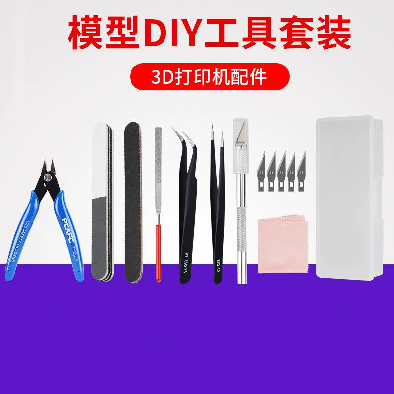 3D打印模型打磨工具 手办制作清理工具 高达模型配件包 新手模玩