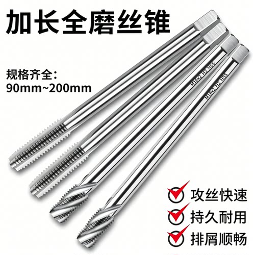 加长丝锥M2m3M4M5m6m8M10M12m14M1690mm100MMX120L150x200l250mm