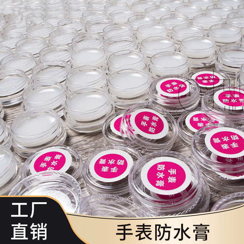修表工具 手表防水膏 防水油 钟表保养工具 换电池后防进水保养油