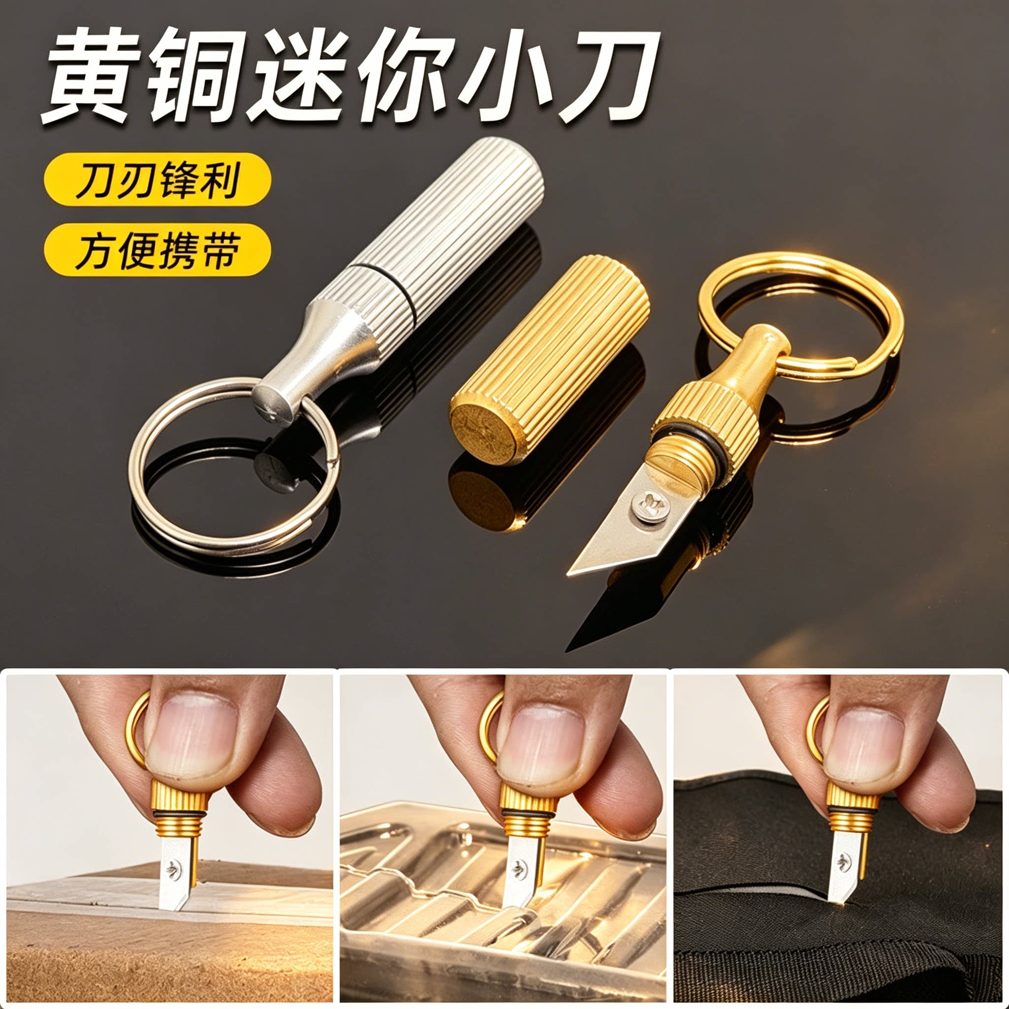 黄铜迷你小刀拆快递包裹随身钥匙扣锋利多功能挂件袖珍户外可携式