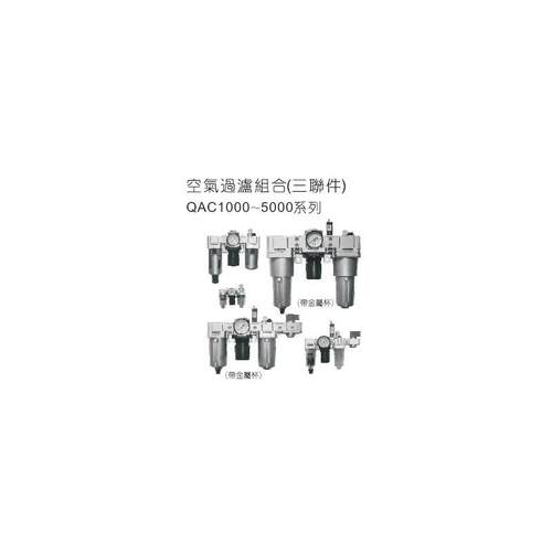 SXPC上海新益SQW QAC2000/3000/4000/5000三联件空气过滤器组合