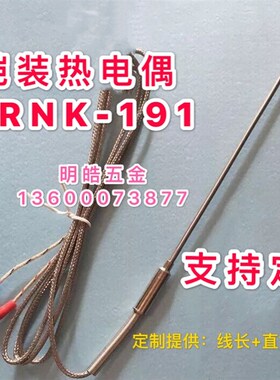 WRNK-191K E型铠装热电偶 温度传感器 探针感温器可弯曲 现货直销