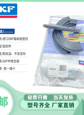 进口SKF轴承座密封圈瓦盒油封TSN517 518 519 520 522 524 G A S