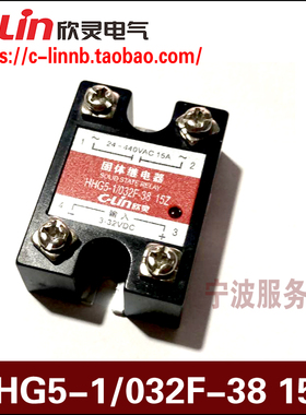 C-Lin欣灵超小型单相固态继电器HHG5-1/032F-38 15Z(A) SSR-15DA