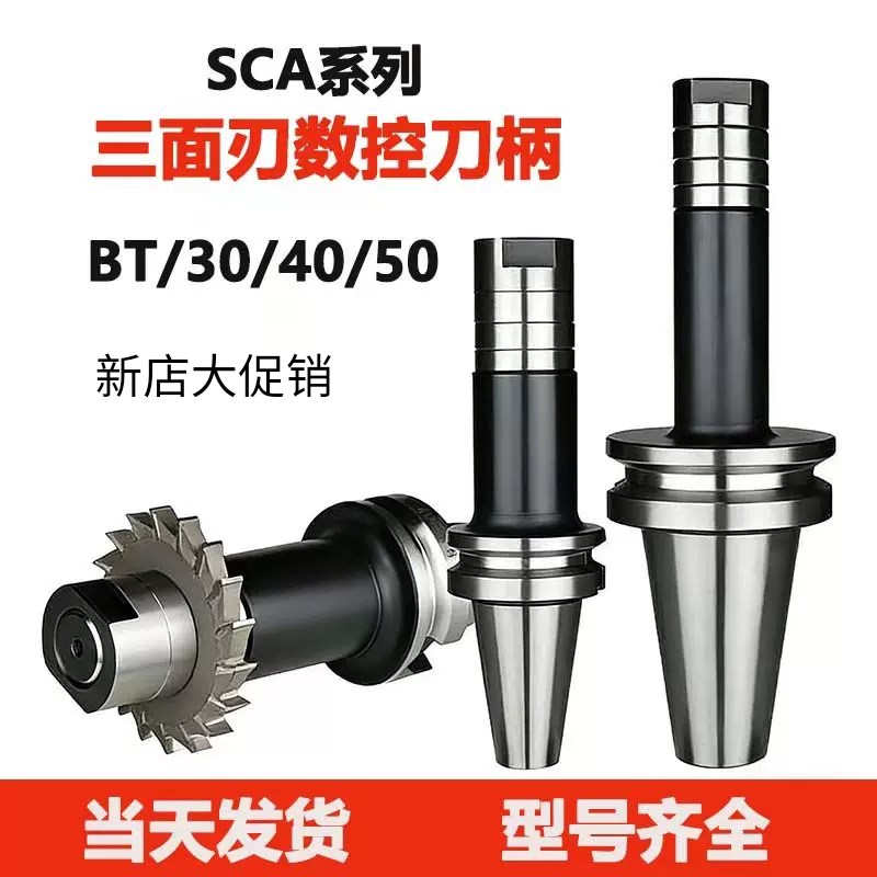 三面刃刀盘锯片铣刀杆刀柄BT30/40/50数控铣刀杆cnc加工图片