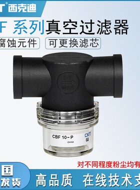 CKT小型大型高精度真空泵过滤器滤芯CBF10/15/20/25/40-P/B