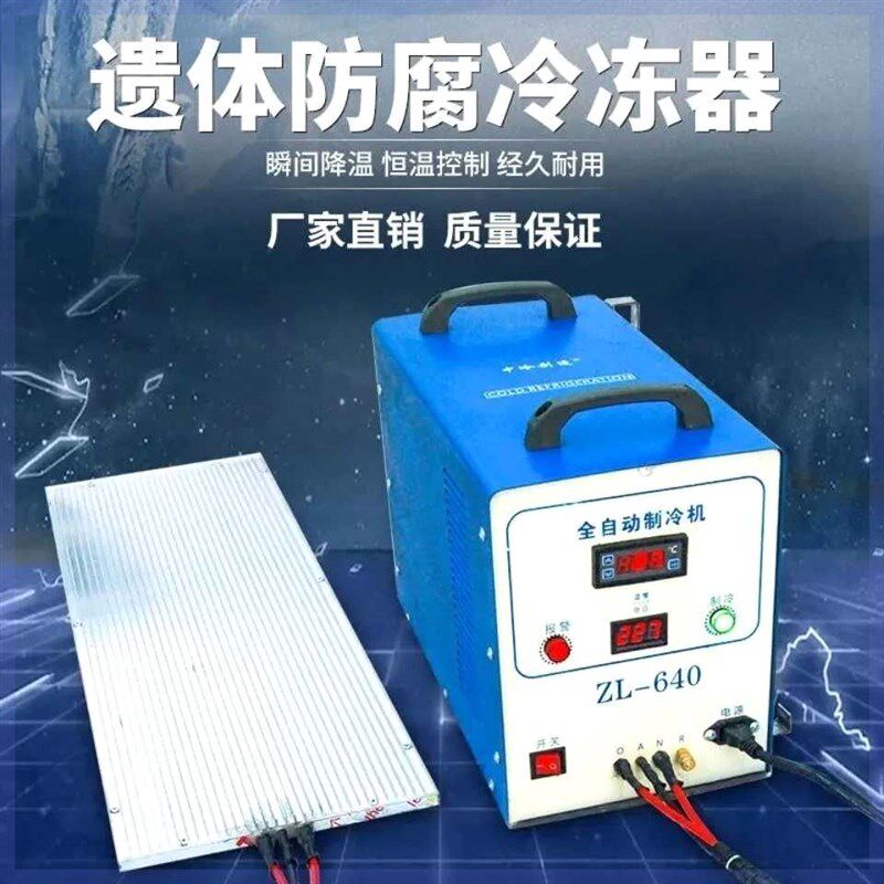 高品质手提冰棺大功率遗体防腐器新款冷冻版冰机冰板水晶棺