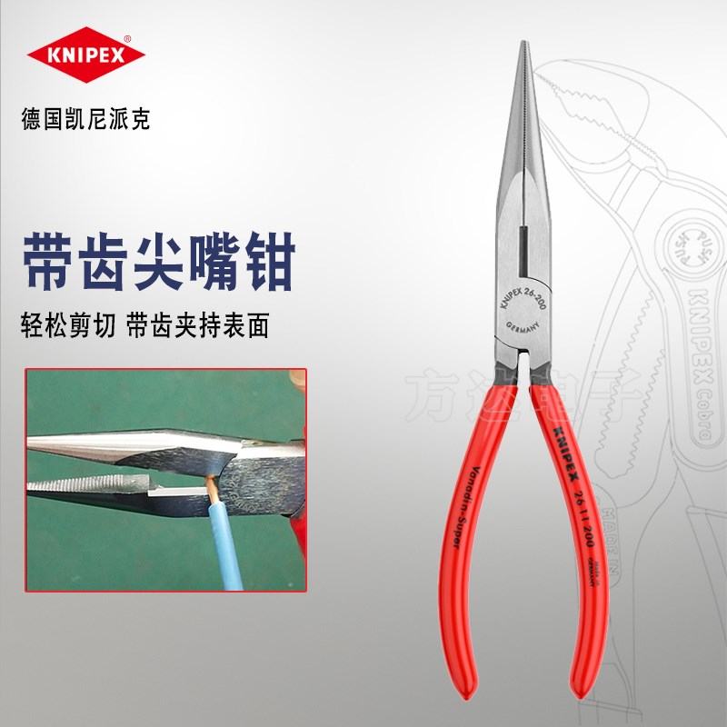 德国KNIPEX凯尼派克进口尖嘴钳2501125 2501140 2501160 2611 200