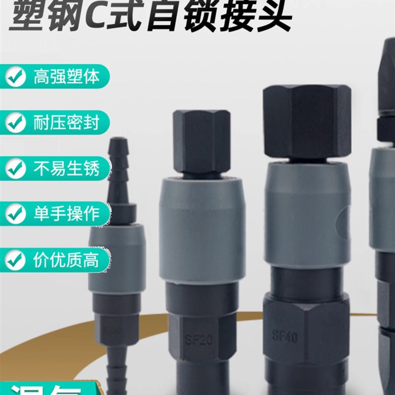 塑钢快插接头C式自锁PM公母空压机SH30气管PP气动SM快速接头SP20