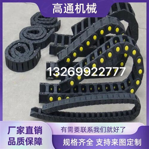 高通机械尼龙拖链 坦克链机床塑料履带 增强电缆线槽工业传动链条
