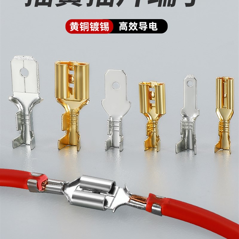 弹簧插头冷压端子座插件插件卡扣护套2.8/4.8/6.3公母对接