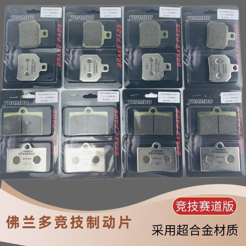 佛兰多竞技刹车皮镀锌金属超合金鲍鱼螃蟹刹车片制动片螃蟹粉皮图片