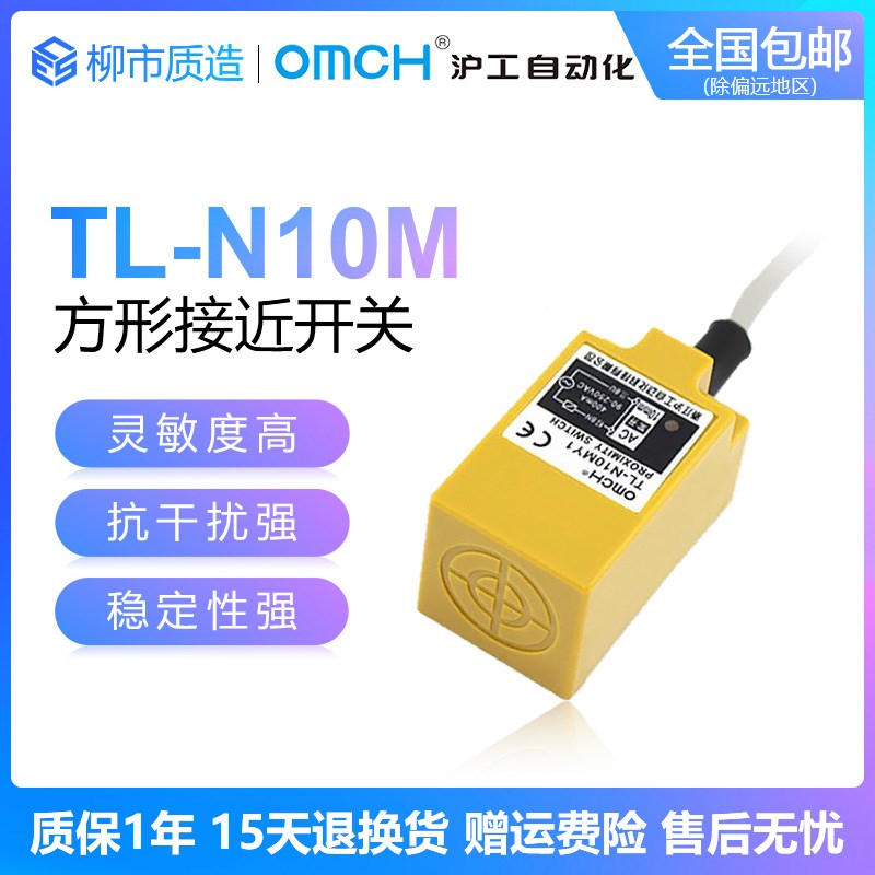 沪工自动化OMCH接近开关TL-N10ME1 D2 F3 Y1防水方型传感器