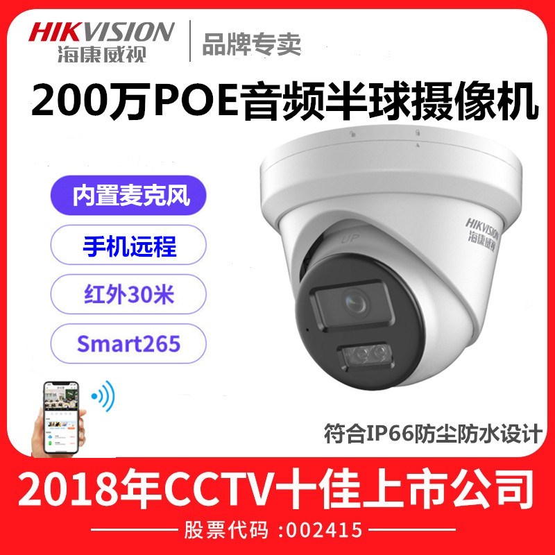 海康威视DS-2CD3326DWDV3-I 200万POE星光级网络高清半球摄像机