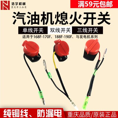 汽油机配件168F 170F 188F 190F停火开关GX160 GX390双线熄火开关