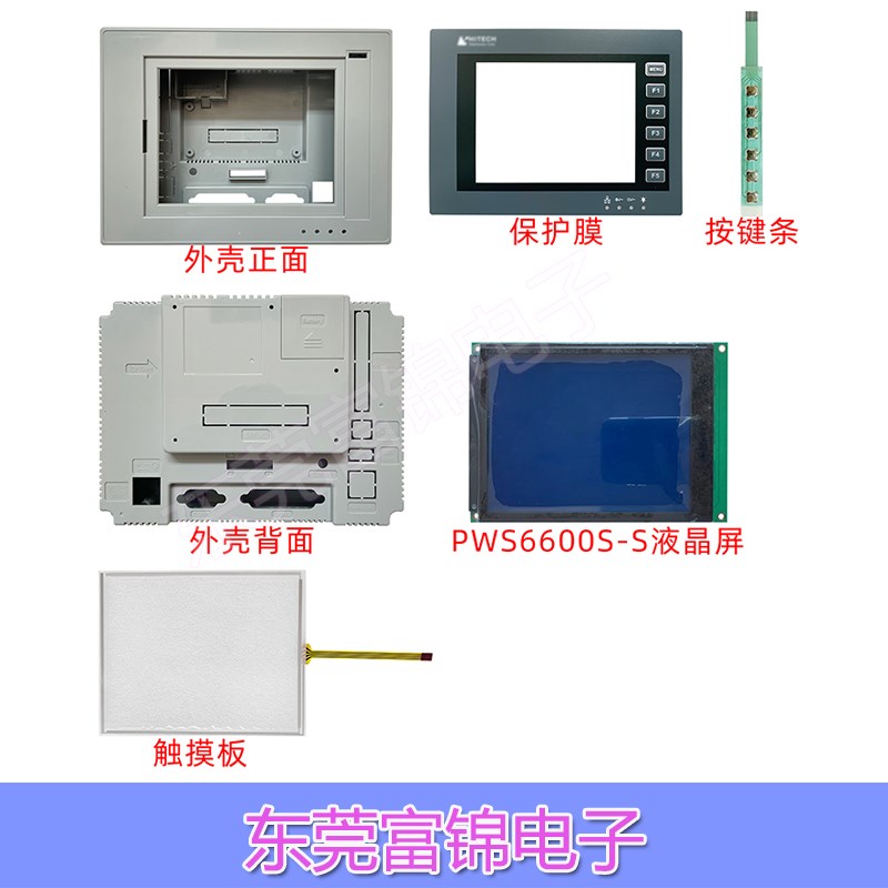 全新PWS6600S-S PWS6600S-ST/P触摸板 保护膜 按键条 液晶屏 外壳