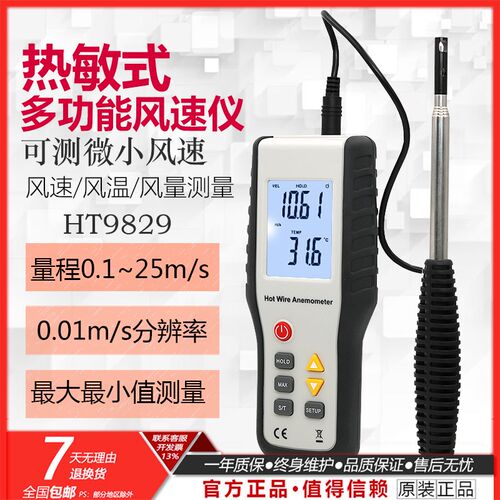 鑫思特HT-9829热敏式风速仪风量仪 高灵敏风速计风温风量测微风