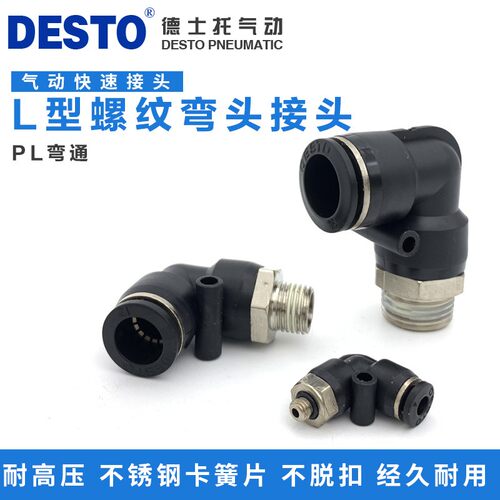 德士托DPL螺纹弯通PL型接头4-M5 6-1 8-02 10-03 12-04 16 14 2分