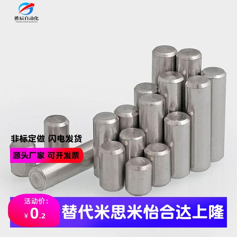 负公差定位销 圆柱销替代米思米MSH3/4-6/8/10/12/15/20/25/30/35