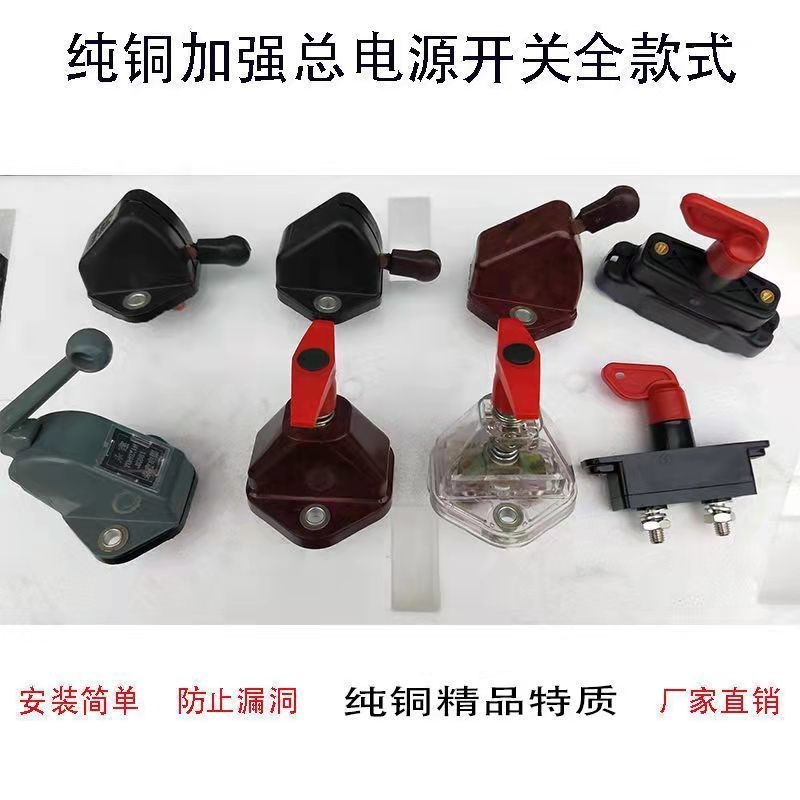 断电闸刀货车电源总开关斯太尔电瓶总闸货车农用车重汽漏电开关