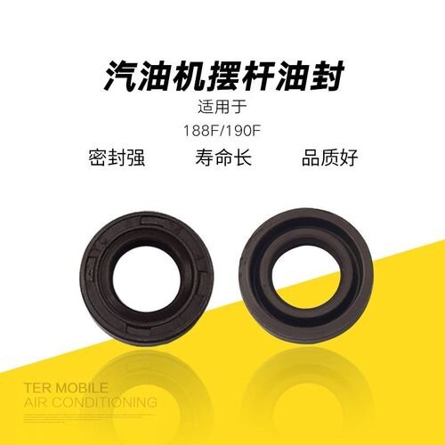 汽油机发电机188F 190F GX390 GX270 173F 177F 配件 摆杆油封