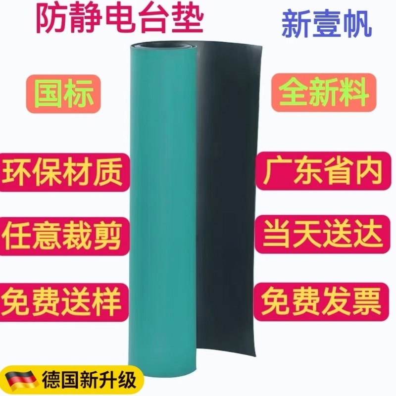 防静电台垫防静电胶皮橡胶垫环保无味工作台垫